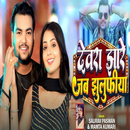 Dewra Jhare Jab Julifiya