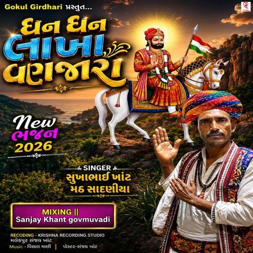 Dhan Dhan Lakha Vanjara
