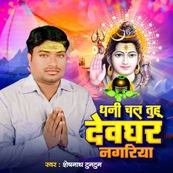 Dhani Chala Devghar Nagariya-NjoiSTdadn4