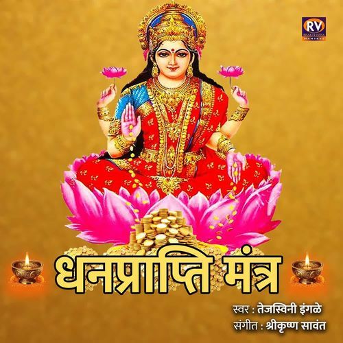 Dhanprapti Mantra