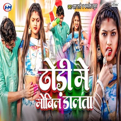 Dhodhi Me Mobil Dalta