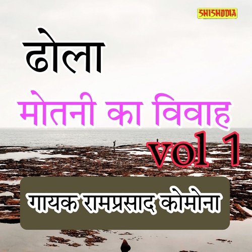 Dhola  Motini Ka Vivah Vol 01