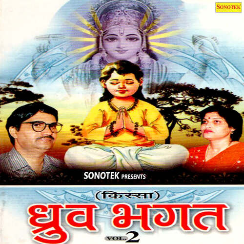 Kissa Dhruv Bhagat Vol 2