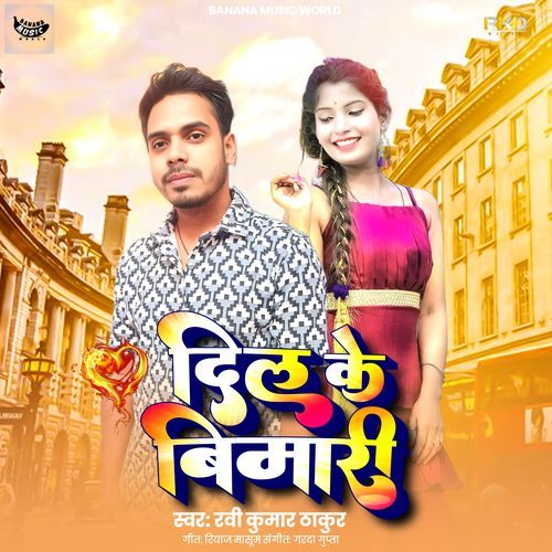 Dil Ke Bimari