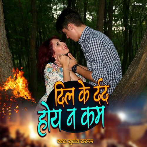 Dil Ke Dard Hoy Nay Kam