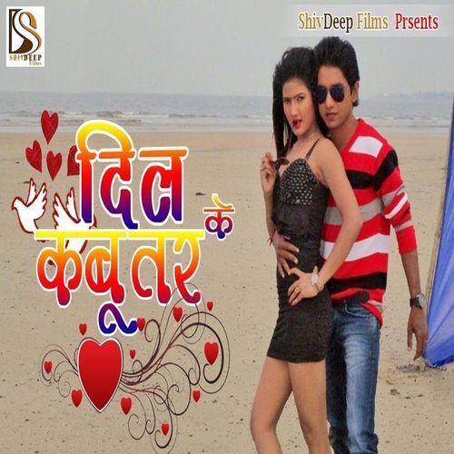 Dil Ke Kabutar