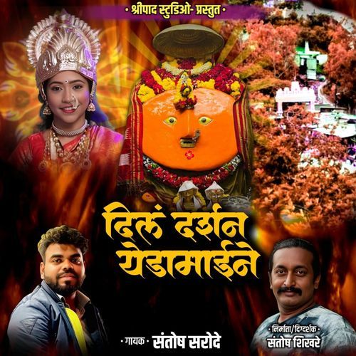Dila Darshan Yedamaine