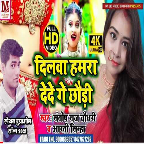 Dilwa Humra De De Ge Chhori