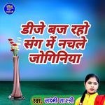 Dj Baj Raho Sang Me Nachale Joginiya