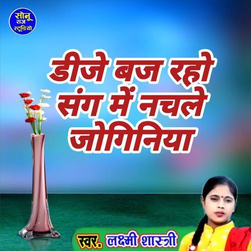 Dj Baj Raho Sang Me Nachale Joginiya
