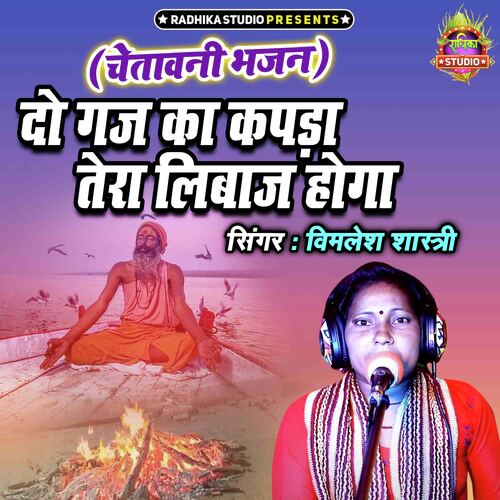 Do Gaj Ka Kapda Tera Livaas Hoga