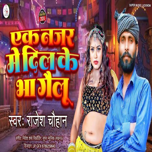 Ek Najar Me DIL Ke Bha Gailu
