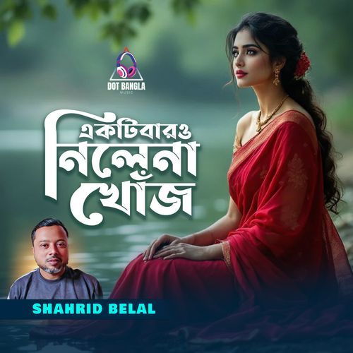 Ektibaro Nilena Khoj