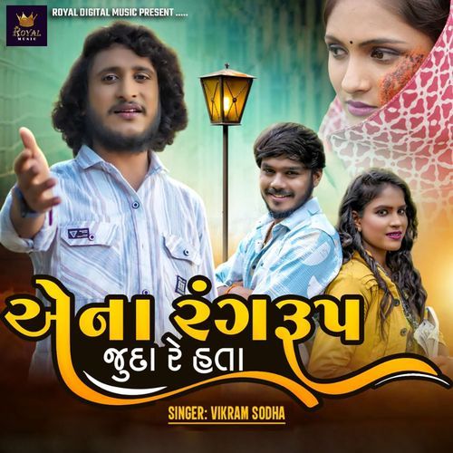 Ena Rangrup Juda Re Hata