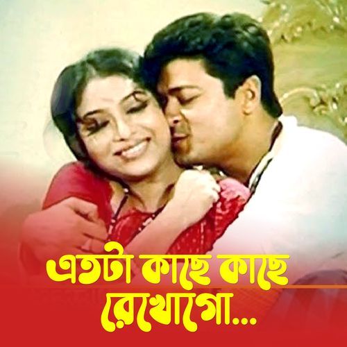 Etota Kache Kache Rekhogo