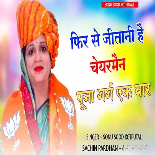 Fir se Jeetani Hai Chairman Pooja Garaj Ek Bar