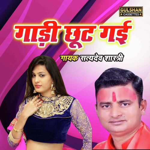 Gaadi Chhot Gayi