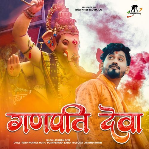 Ganpati Dewa