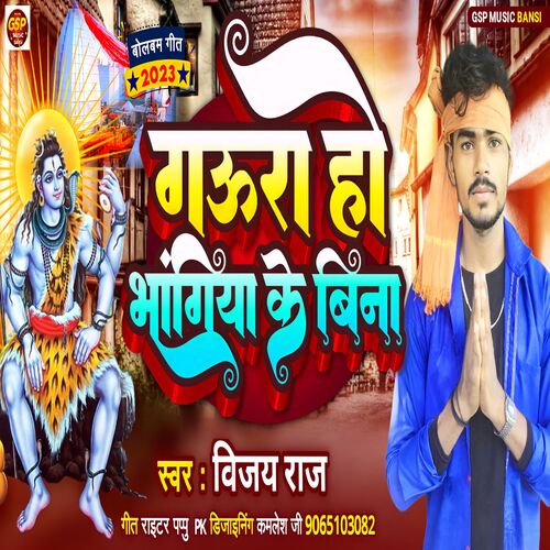 Gaura Ho Bhagiya Bina