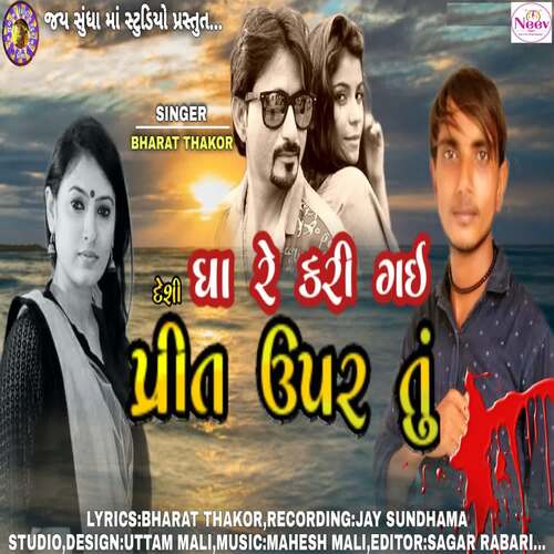 Gha Re Kari Gai Prit Upar Tu Songs Download Free Online Songs JioSaavn