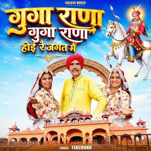Goga Rana Remix