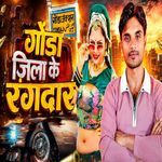 Gonda Jila Ke Rangdar