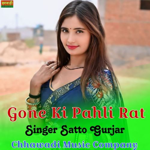 Gone Ki Pahli Rat