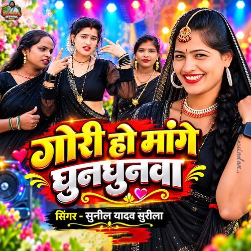 Gori Ho Mange Ghunghunwa