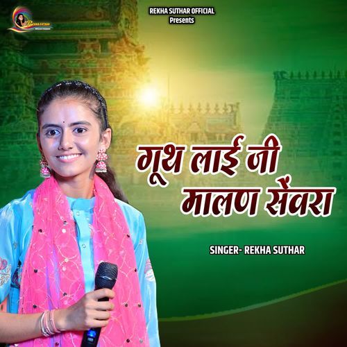 Gunth Lai Re Malan Sewra Guru Mahima