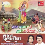 Hal Kana Mane Dwarka Dekhad