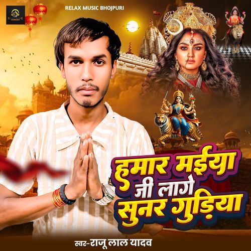 Hamar Maiya Ji Lage Sunar Gudiya