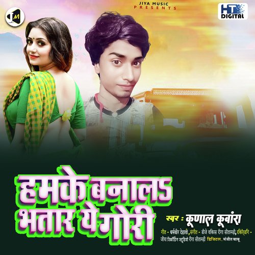 Hamke Banala Bhatar Ye Gori