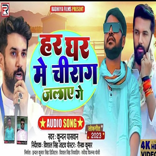 Har Ghar Me Chirag Jalaye Ge