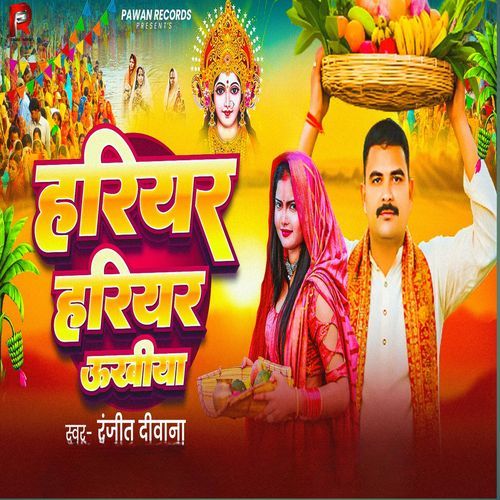 Hariyar Hariyar Ukhiya