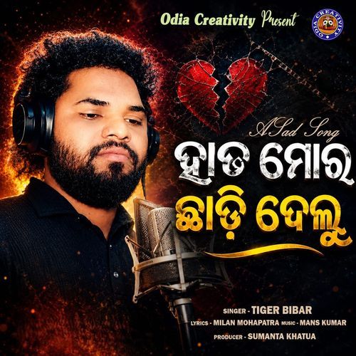Hata Mora Chhadi Delu