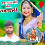 Hatha Maya Jando Lel Nakhrali