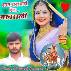 Hatha Maya Jando Lel Nakhrali