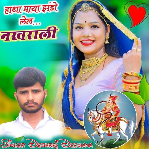 Hatha Maya Jando Lel Nakhrali