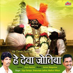 He Deva Jotiba