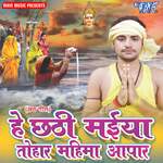 Hey Chhathi Maiya Tohar Mahima Aapar