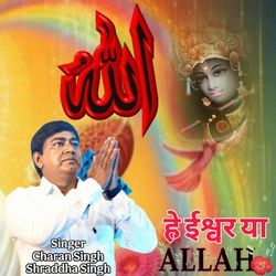 Hey Ishwar Ya Allah
