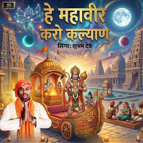 Hey Mahabir karo Kalyan