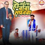 Ho Gaila Baba Sapanawa