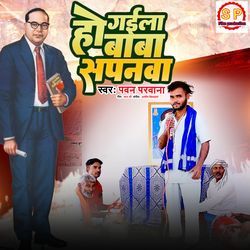 Ho Gaila Baba Sapanawa