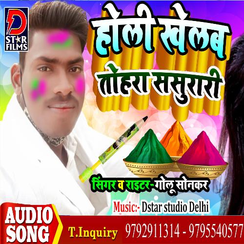 Holi Khelab Tohra Sasurari