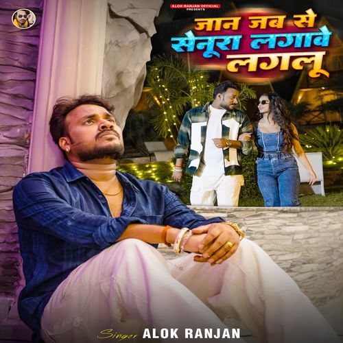 Jaan Jab Se Senura Lagawe Laglu