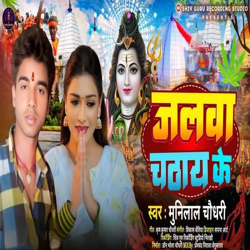 Jalwa Chadhay Ke