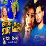 Janogon Korbe Ebar Bichar