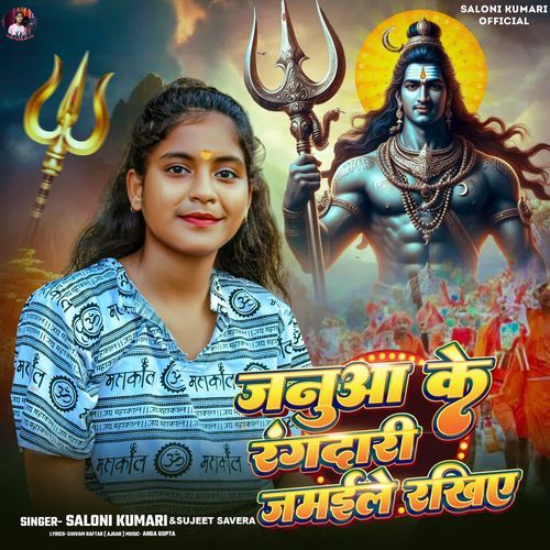 Januaa Ke Rangdari Jamaile Rakhiye