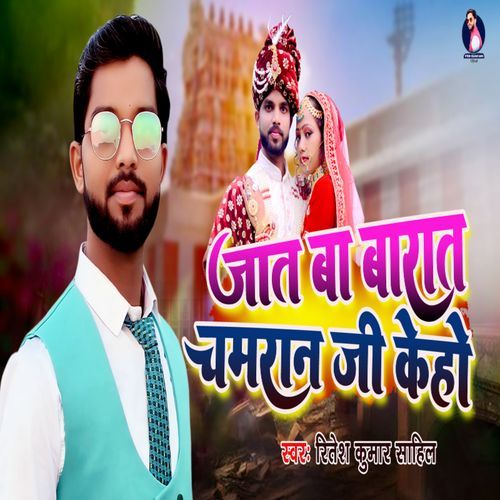 Jat Ba Barat Chamran Ji Ke Ho